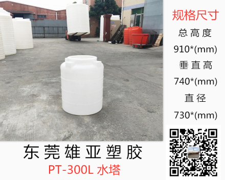 PT-300L 水塔.png
