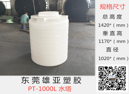 PT-1000L 水塔.png