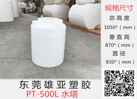 PT-500L 水塔.png